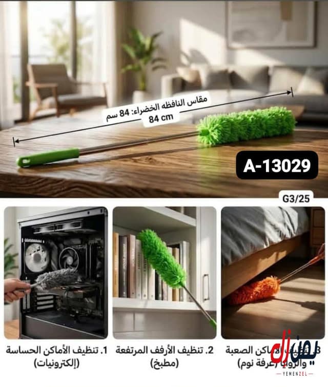 نفاضات ملونة مقاس 84 سم للبيع