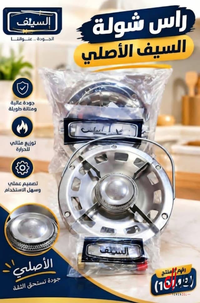راس شوله السيف الأصلي في حضرموت/سيئون